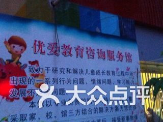 優(yōu)愛(ài)教育咨詢(xún)服務(wù)館